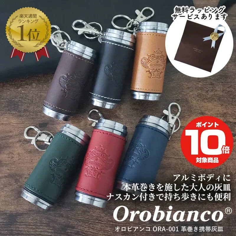 【レビュー特典あり】 オロビアンコ 携帯灰皿 OROBIANCO ORA-001 | 携帯灰皿 おしゃれ 灰皿 アッシュトレイ 本革 おしゃれ 日本製 小物 ギフト コンパクト プレゼント 男性 メンズ アウトドア タバコ 喫煙グッズ 煙草 ポータブル 正規品 ケース 電子たばこ 吸い殻 革