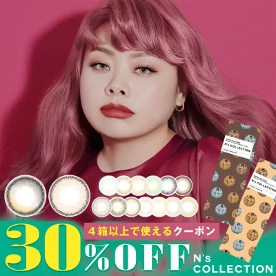 【クーポン利用で30%OFF(4箱ご購入で)】 エヌズコレクション N’s COLLECTION 1DAY (1箱10枚入り)( 送料無料 カラコン ワンデー ワンデーカラコン 度あり 度なし カラーコンタクト カラコンワンデー わたなべなおみ えぬずこれくしょん エヌズ )【渡辺直美】