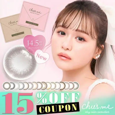 【クーポン利用で15%OFF】チューズミー Chu's me(1箱10枚入り)( ゆうこすカラコン 送料無料 カラコン カラーコンタクト ワンデー ワンデーカラコン 度入り 度あり 度なし 1day 使い捨て 男ウケ 大きめ チューズミ ちゅーずみー ベイビーブラウン など )【ゆうこす】