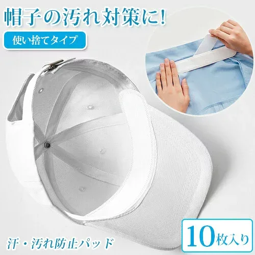 汗取りパッド 帽子 汗ガード 帽子 10枚入り 汗止め ワイシャツ ワイシャツ 汚れ防止 ヘルメット 額 汗取シート キャップライナー 汚れ防止テープ キャップガード 黄ばみ ブロック 日々の定番