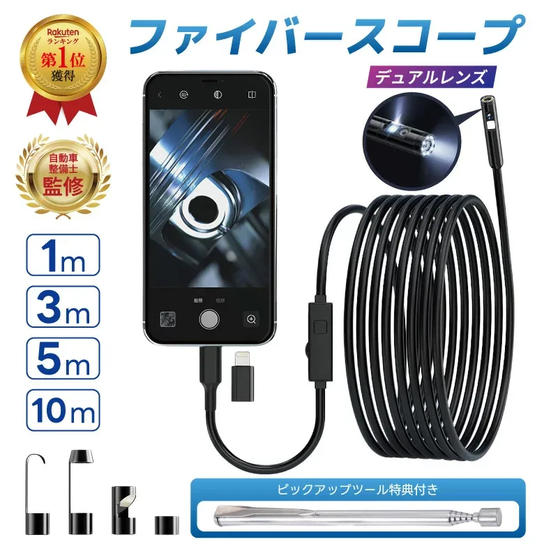 【楽天1位受賞】ファイバースコープ デュアルレンズ スコープカメラ マイクロスコープ 内視鏡カメラ 配管カメラ Lightning iPhone iPad Type-C Android アンドロイド 7.9mm極細レンズ 防水 LEDライト付き スマホ USB フルHD 硬性ケーブル 1m 3m 5m 10m