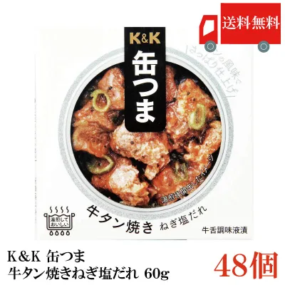 送料無料 KK缶つま 牛タン焼きねぎ塩だれ60g(F3号缶) ×48個 まとめ買い