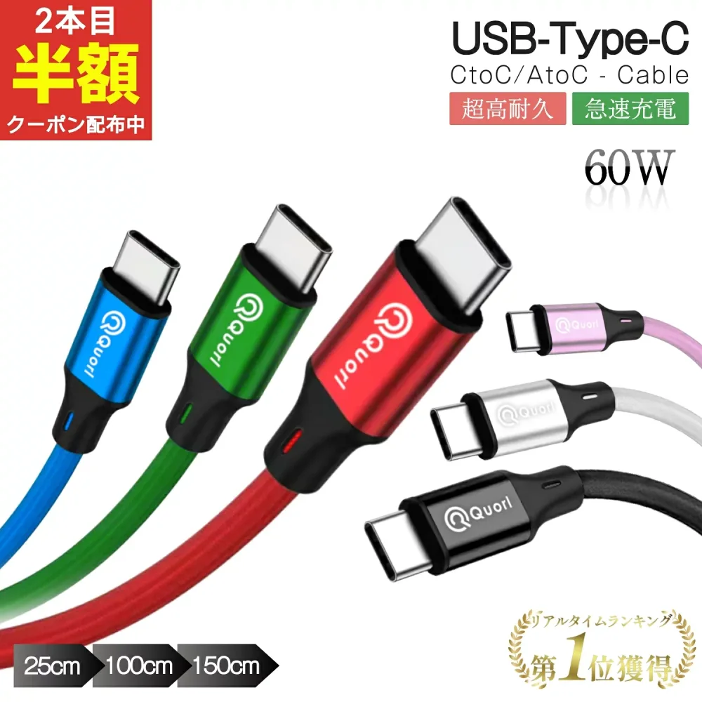【2本目半額】Type-C USB-C 0.25m 1m 1.5m 充電 ケーブル Android iPhone 充電器 iPhone 充電 ケーブル アンドロイド タイプC USB C 25cm 150cm 1m 1.5m 充電 ケーブル PC 充電器 転送 ケーブル アイフォン 急速充電 iPhone15 モバイルバッテリー Switch