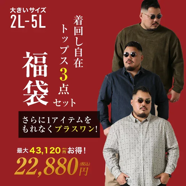 大きいサイズ メンズ 最大43,120円お得 QZILLAオリジナル 長袖トップス3枚 プラス1 合計4枚入り 福袋 パーカー スウェット パンツ