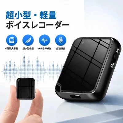 【50時間連続録音&スマホでデータ管理が楽々】ボイスレコーダー 超薄型 ICレコーダー 小型 高性能 長時間録音 自動保存 小型ボイスレコーダー 高音質 録音機 コンパクト 音声感知 ワンボタン録音 遠距離録音 iPhone mp3プレーヤー バレない 浮気調査 会議録音 パワハラ対策