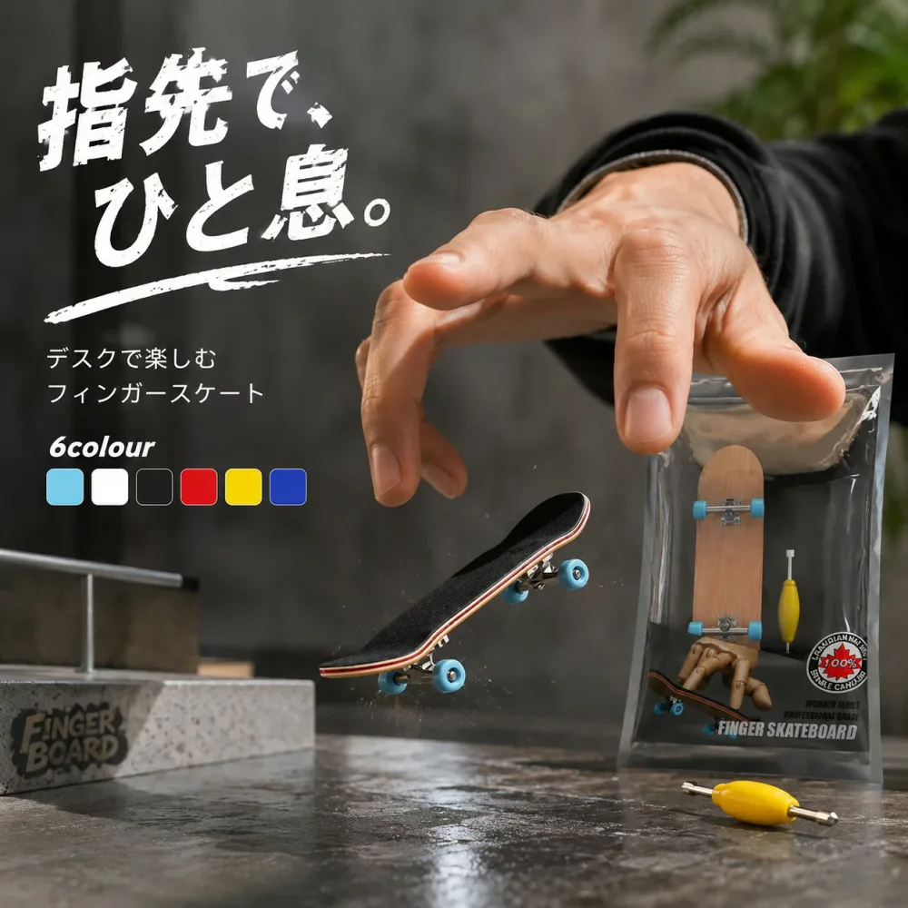 指スケ フィンガーボード 指スケボー フィンガースケートボード 木製 カナディアンメープル 5層デッキ ベアリング付き 6色 ミニスケートボード 組立済み 工具付き PUグリップ 初心者 子供 大人 おもちゃ 室内遊び 雨の日 誕生日 プレゼント ギフト
