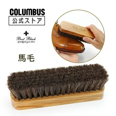 【ポイント5倍】 【送料無料】コロンブス BootBlack ブートブラック ブラシ馬毛 日本製 シューケア 靴磨き 革製品 靴 ブラシ 馬毛 汚れ落とし ホコリ落とし シューズブラシ 花粉 午年