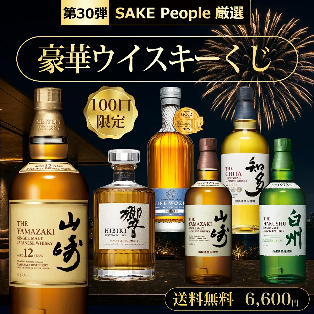 【第30弾】100口限定 SAKE People厳選 豪華ウイスキーくじ 送料無料 日付指定不可 山崎12年 山崎NV 白州NV 響ジャパニーズハーモニー 知多 ワイヤーワークス カデューロ 酒ガチャ 酒くじ ウイスキーガチャ 福袋