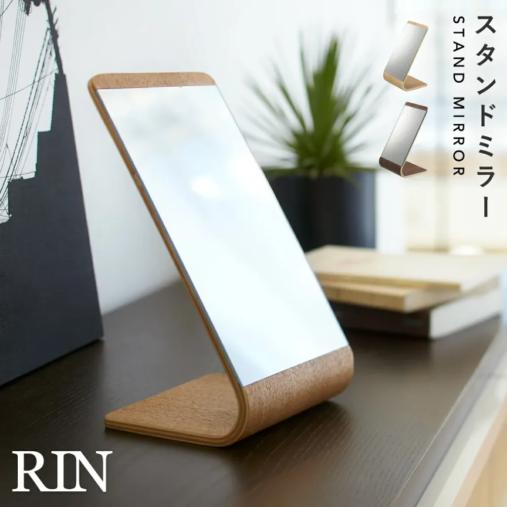 卓上ミラー ミラー 鏡 卓上 おしゃれ 北欧 シンプル 山崎実業 リン RIN スタンドミラー リン RIN