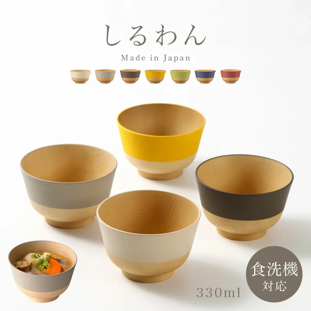 お椀 汁椀 やさしい彩り 電子レンジ対応 食洗機対応 味噌汁椀 くすみカラー 日本製 おわん 木目 おしゃれ 割れない 割れにくい 人気 軽い 樹脂製 プラスチック 北欧 ナチュラル スタッキング 重ねられる 抗菌汁椀 和風 洋風 碗 鉢 味噌汁 スープボウル BPAフリー