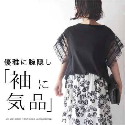 シルケットコットン100%袖レースカットソー ミセス ファッション 50代 40代 60代 70代 春夏 フレンチスリーブ おしゃれ 普段着 上質 モード 上品 エレガント お出かけ着 お仕事 オフィス レディース 女性 綿 アラフォー 母の日 プレゼント