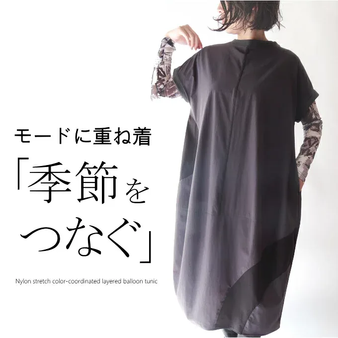ナイロンストレッチ立体バルーンレイヤードチュニック ミセス ファッション 50代 40代 60代 70代 春秋冬 女性 レディース ワンピース モード 高級 配色 細見え 上質 おしゃれ 普段着 お出かけ着 上品 重ね着 エレガント きれいめ プレゼント