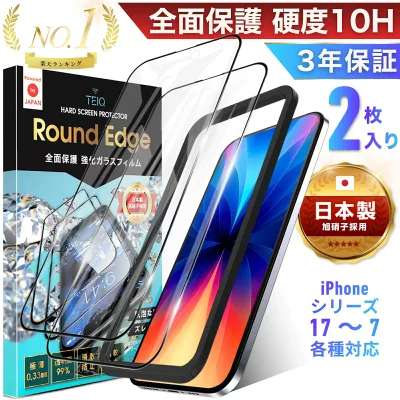 【楽天1位獲得】 iPhone ガラスフィルム 10H 全面保護 iPhone17 17e iPhone16 16e iPhone15 iPhone14 保護フィルム iPhoneAir iPhone13 Pro ProMax Plus mini フィルム 12 SE3 SE2 iPhone11 XR XS Max iPhoneX 8 7 アイフォン 全面 強化ガラス 液晶保護 日本製 旭硝子 2枚