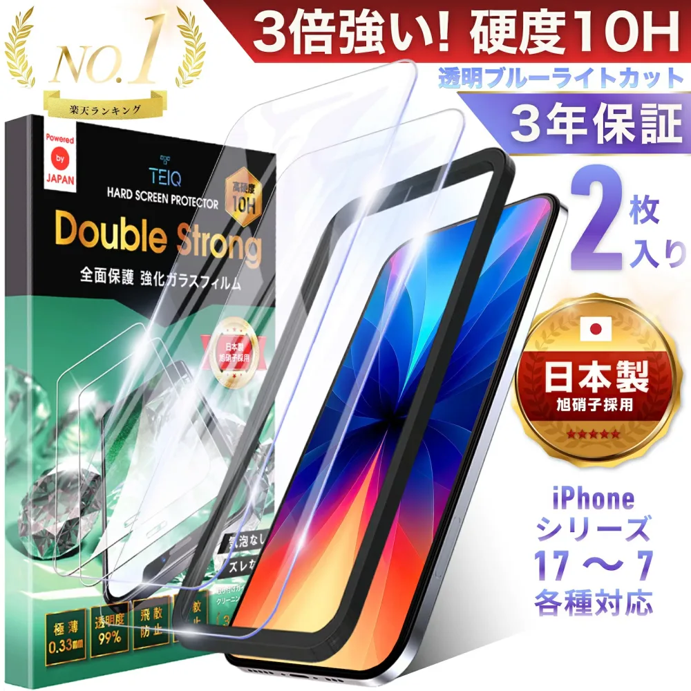 【楽天1位獲得】 iPhone ガラスフィルム ブルーライトカット iPhone17 17e iPhone16 16e iPhone15 iPhone14 iPhone13 Pro ProMax Plus フィルム mini 保護フィルム Air 画面フィルム アイフォン 17 16 15 14 13 12 11 透明 ブルーライト 全面 強化 ガラス 日本製 旭硝子 2枚