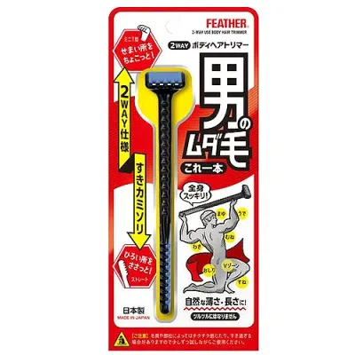 すきカミソリ フェザー安全剃刀 2WAY ボディヘアトリマー 全身 ボディ 日本製