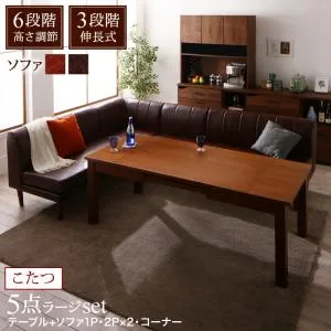 6段階高さ調節 伸縮式こたつ 大型ソファダイニング STEWAR ステュアー 5点セット(テーブル W120-180+2Pソファ2脚+1Pソファ1脚+コーナーソファ1脚) ダイニングテーブルセット 食卓セット 食卓テーブル 4人掛け ソファ 木製 北欧 おしゃれ 天板調整 天板調節 敬老の日