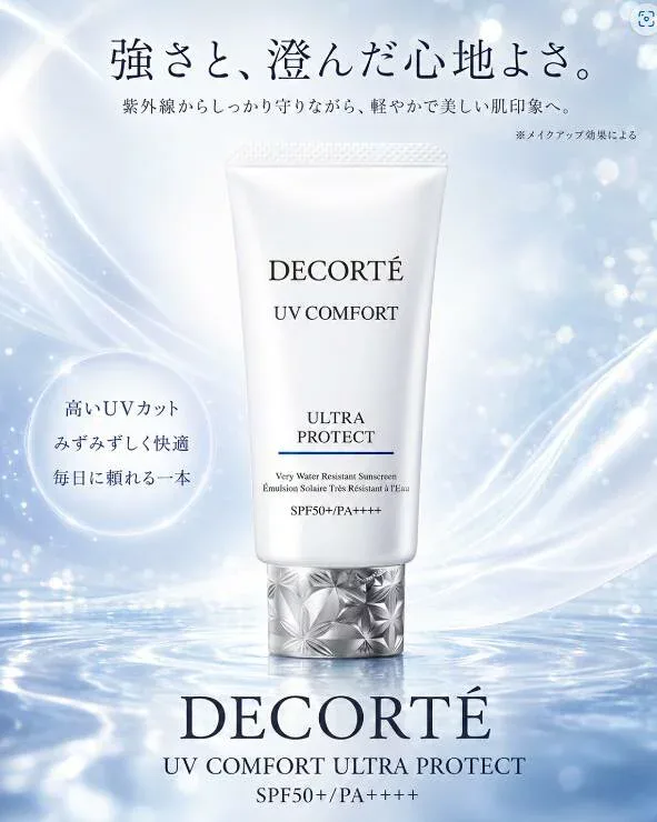 【クーポン配布中】 コスメデコルテ UV コンフォート ウルトラプロテクト 50mL 日焼止め UVケア SPF50+・PA++++ コスメデコルテ最強の紫外線防御 ネコポス発送 アロマティックグリーンティの香り ウォータープルーフ プール 海 アウトドア 即納 送料無料