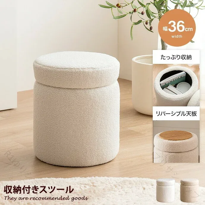 スツール 椅子 チェア オットマン 収納 サイドテーブル 丸 イス ドレッサー コンパクト 蓋付き クルム リバーシブル シンプル ブークレ 幅36 デスク 収納ボックス ラウンド 一人暮らし 部