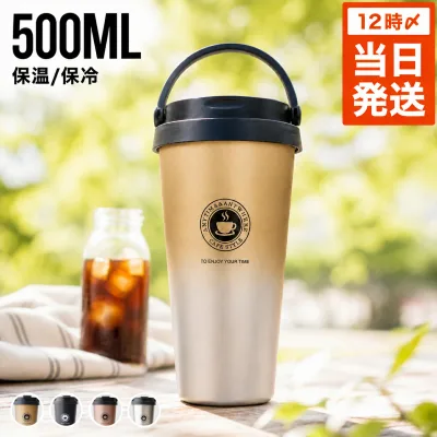 タンブラー 持ち運び 洗いやすい 蓋付き コーヒータンブラー 車載対応 500ml|こぼれない 保温 保冷 取っ手付き 真空断熱 ステンレス おしゃれ アウトドア 通勤 送料無料 即日発送 蓋付き 保温 保冷 水筒 フタ付き 大容量 軽量 こぼれない ギフト プレゼント 軽量 ホルダー