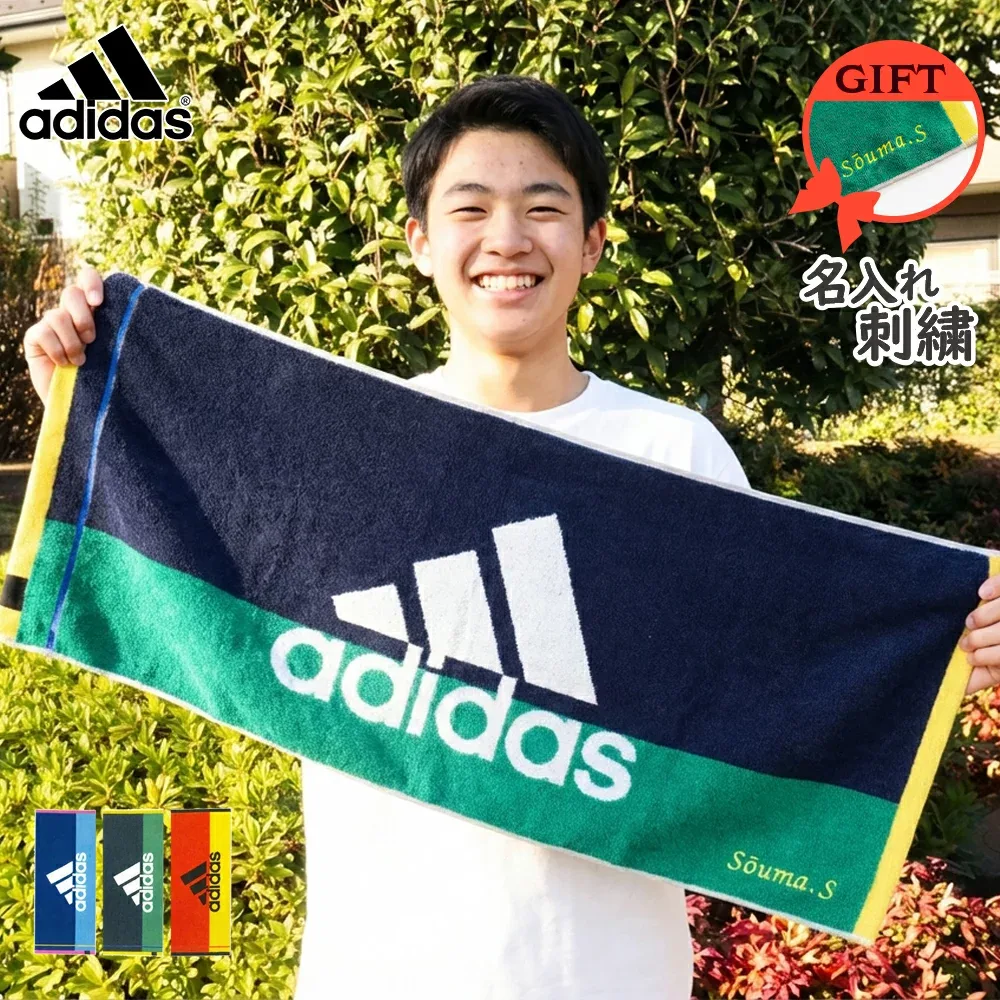 【 adidas 】\ 送料無料 / ネーム刺繍 スポーツタオル 名入れ 名前入れ アディダス タオル 中学生 【 1枚〜 抗菌 消臭 アディダスタオル 34×80cmエース】 部活 おしゃれ バスケ 野球 サッカー ブランド 名入れタオル 記念品 スポーツ タオル 部活タオル プレゼント