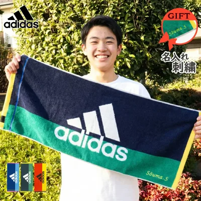【 adidas 】\ 送料無料 / ネーム刺繍 スポーツタオル 名入れ 名前入れ アディダス タオル 中学生 【 1枚〜 抗菌 消臭 アディダスタオル 34×80cmエース】 部活 おしゃれ バスケ 野球 サッカー ブランド 名入れタオル 記念品 スポーツ タオル 部活タオル プレゼント