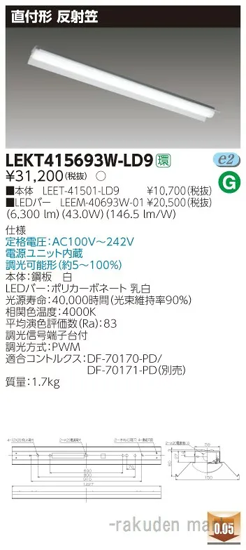 (LINEクーポン有)東芝ライテック LEKT415693W-LD9 TENQOO直付40形反射笠調光