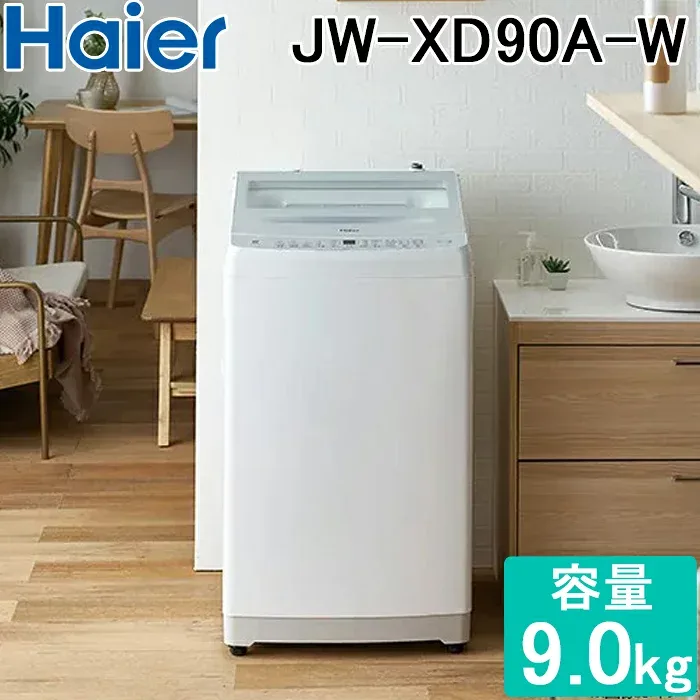 (LINEクーポン有)ハイアール JW-XD90A-W 全自動洗濯機 9.0kg ホワイト 液体洗剤・柔軟剤自動投入 高濃度スパイラル洗浄EX 除菌コース Haier (法人限定) (代引不可)