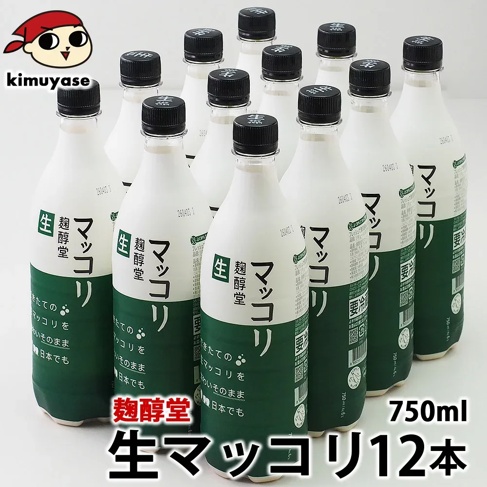 麹醇堂 生マッコリ750ml×12本 冷蔵便 送料無料 マッコリ クッスンダン センマッコリ 酒 韓国酒 晩酌 韓国料理 韓国グルメ 韓国食品 晩酌 ギフト お取り寄せ