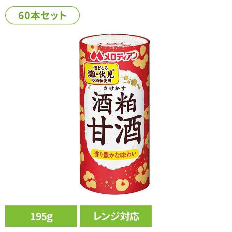酒粕甘酒195g×60本 甘酒 酒粕 電子レンジ 清涼飲料水 あったまる ほっと飲料 ひな祭り 大寒 香り