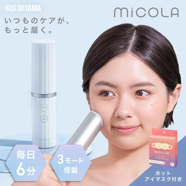 アイリスオーヤマ ミコラ MiCOLA マルチスキンブースター ホワイト 美顔器 フェイスケア RF イオン導入 イオン導出 毛穴汚れ吸着 リフトモード フェイスライン 美容家電 USB type-C充電 モイスクル付セット *