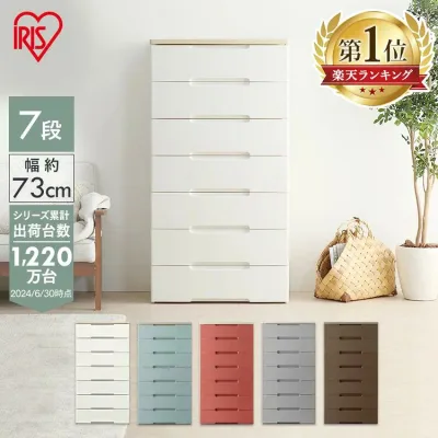 \中が透けない/チェスト 北欧 白 7段 完成品 収納ボックス 大容量 引き出し プラスチック リビングチェスト 幅73cm収納ケース 衣装ケース 幅73cm アイリスオーヤマ ウッドトップチェスト おしゃれ 収納チェスト タンス 衣類収納 HG-727R