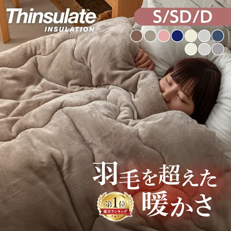 【3点目半額クーポン★28日10時迄】\上半期ランキング2025受賞/掛け布団 洗える 布団 シングル セミダブル ダブル シンサレート 暖かい 洗濯 丸洗い 軽量 軽い冬用 冬掛け布団 毛布 掛け毛布 リバーシブル おしゃれ マイクロファイバー フランネル 冬用掛け布団 ふわふわ