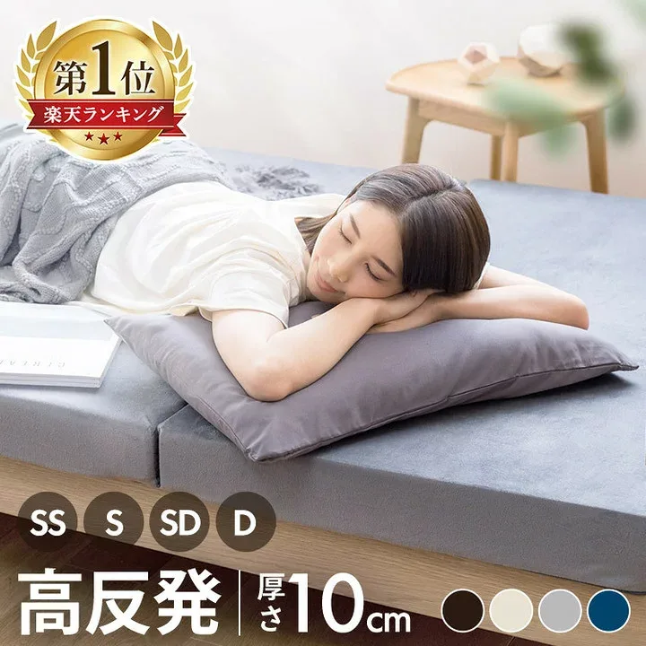 超★激アツ★マットレス 折りたたみ 三つ折り シングル セミダブル ダブル セミシングル 硬め 10cm ウレタンマットレス ベッドマットレス 3つ折り 折りたたみマットレス 折り畳み 高反発三つ折りマットレス 厚さ10cm【広9】