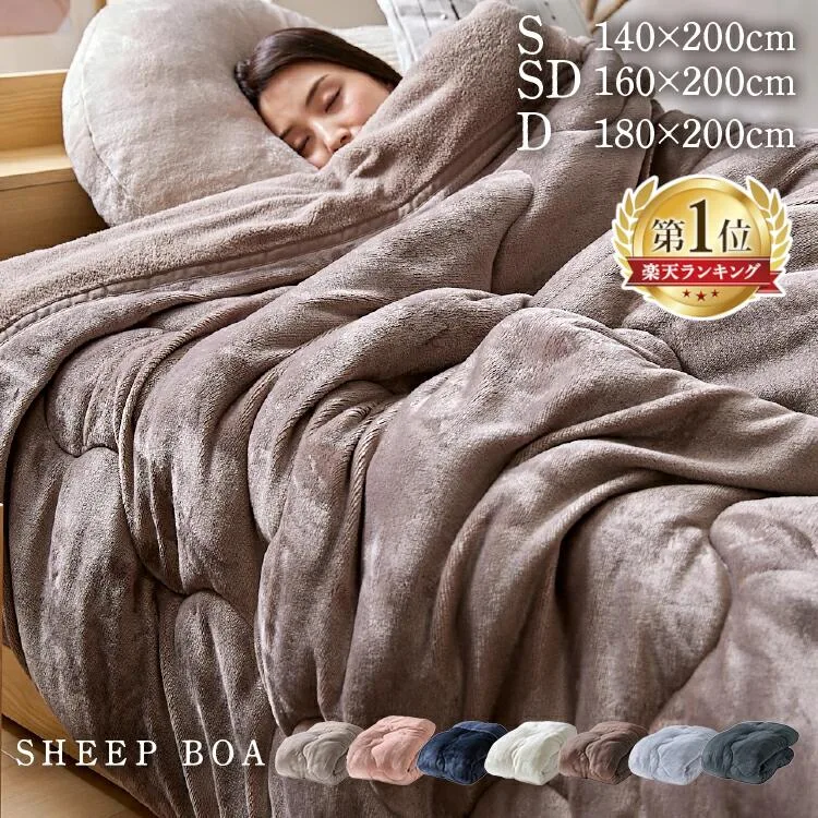 【5%OFFクーポン★28日10時迄】\2枚合わせであったか♪楽天1位獲得/毛布 厚手 シングル 2枚合わせ セミダブル ダブル 軽い 暖かい 洗える 冬用 厚手 掛け布団 布団 掛け毛布 おしゃれ かわいい 2枚合わせ毛布 布団 フランネル シープボア シープボア毛布布団 洗濯機 防災