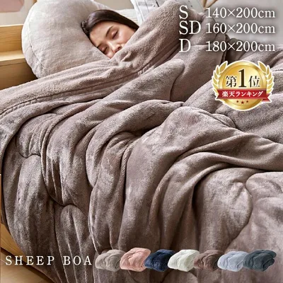 【5%OFFクーポン★28日10時迄】\2枚合わせであったか♪楽天1位獲得/毛布 厚手 シングル 2枚合わせ セミダブル ダブル 軽い 暖かい 洗える 冬用 厚手 掛け布団 布団 掛け毛布 おしゃれ かわいい 2枚合わせ毛布 布団 フランネル シープボア シープボア毛布布団 洗濯機 防災