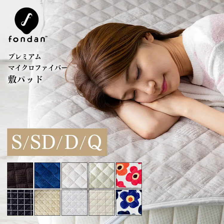 \早割5%OFFクーポン★17日10時迄/敷きパッド シングル セミダブル ダブル クイーン あったか 厚手 秋 洗える かわいい マイクロファイバー おしゃれ 敷きパット 敷きパット 冬 敷パッド シーツ 敷き毛布 敷毛布 冬 ベッドパッド エコテックス認証 fondan 防災