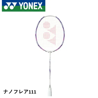 【最短出荷】【フレームのみ】YONEX ヨネックス バドミントン バドミントンラケット ナノフレア111 NF-111