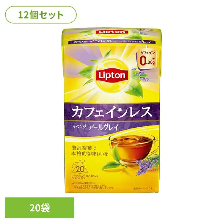 リプトン カフェインレスティー ラベンダーアールグレイ 20袋×12個 紅茶 ティーバッグ リプトン カフェインレス フレーバーティー アールグレイ ラベンダー デカフェ キーコーヒー