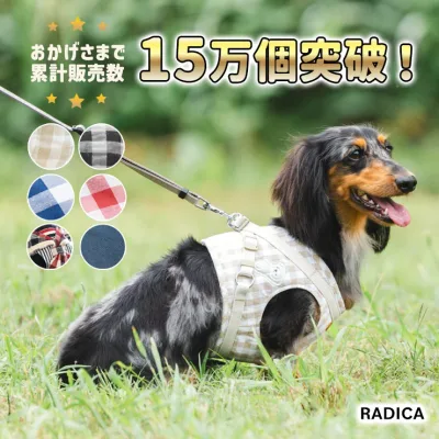 【まとめ買い対象】【ご愛顧SALE】ラディカ 犬 ハーネス 小型犬 犬用 犬具 radica 迷子防止 脱走防止 胴輪 散歩 お出かけ 簡単装着 おしゃれ かわいい ブランド 交換OK/返品不可 メール便可 RADICA+Y ハーネス 単品 S M L LL MF