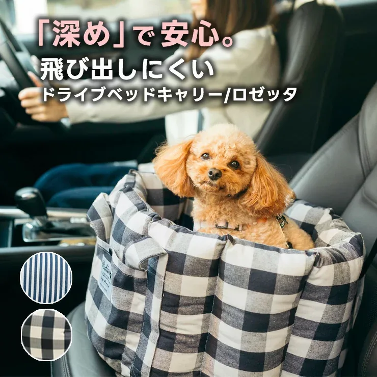 【まとめ買い対象】【ご愛顧SALE】小型犬 犬用 ベッド キャリー 防災 キャリーケース ペットキャリー 通院 洗える クッション ソファー カドラー キャリーバッグ 返品不可ロゼッタ ドライブベッドキャリー M 〜7Kg