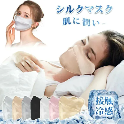 吸 洗える 日よけ 日焼け防止 UVカット フェイスマスク うるおい 保湿マスク おやすみマスク ナイトマスク ひんやり 冷感 ゴルフ