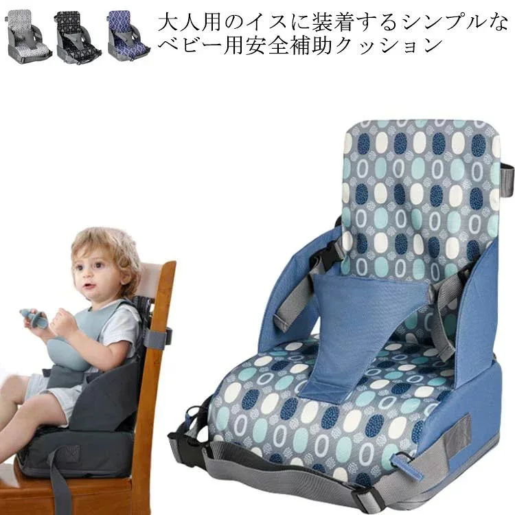 ベルト付き 赤ちゃん お食事 チェアクッション チェアシート クッション付き おすわり補助 椅子 ベビー 転倒防止 子ども キッズ