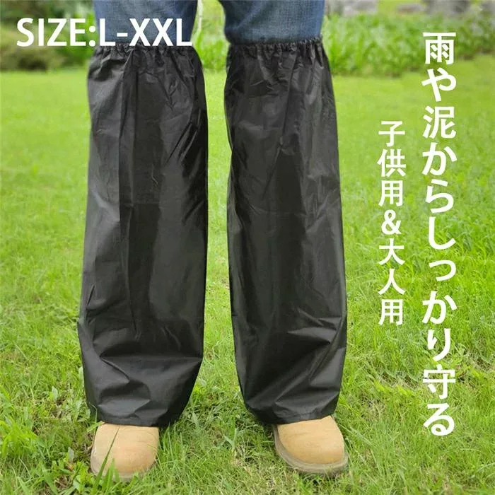 携帯できる雨よけレッグカ メンズ レディース カッパ フットカバー 子供 防水 レッグカバー サッと履ける雨よけレッグカバー 雨