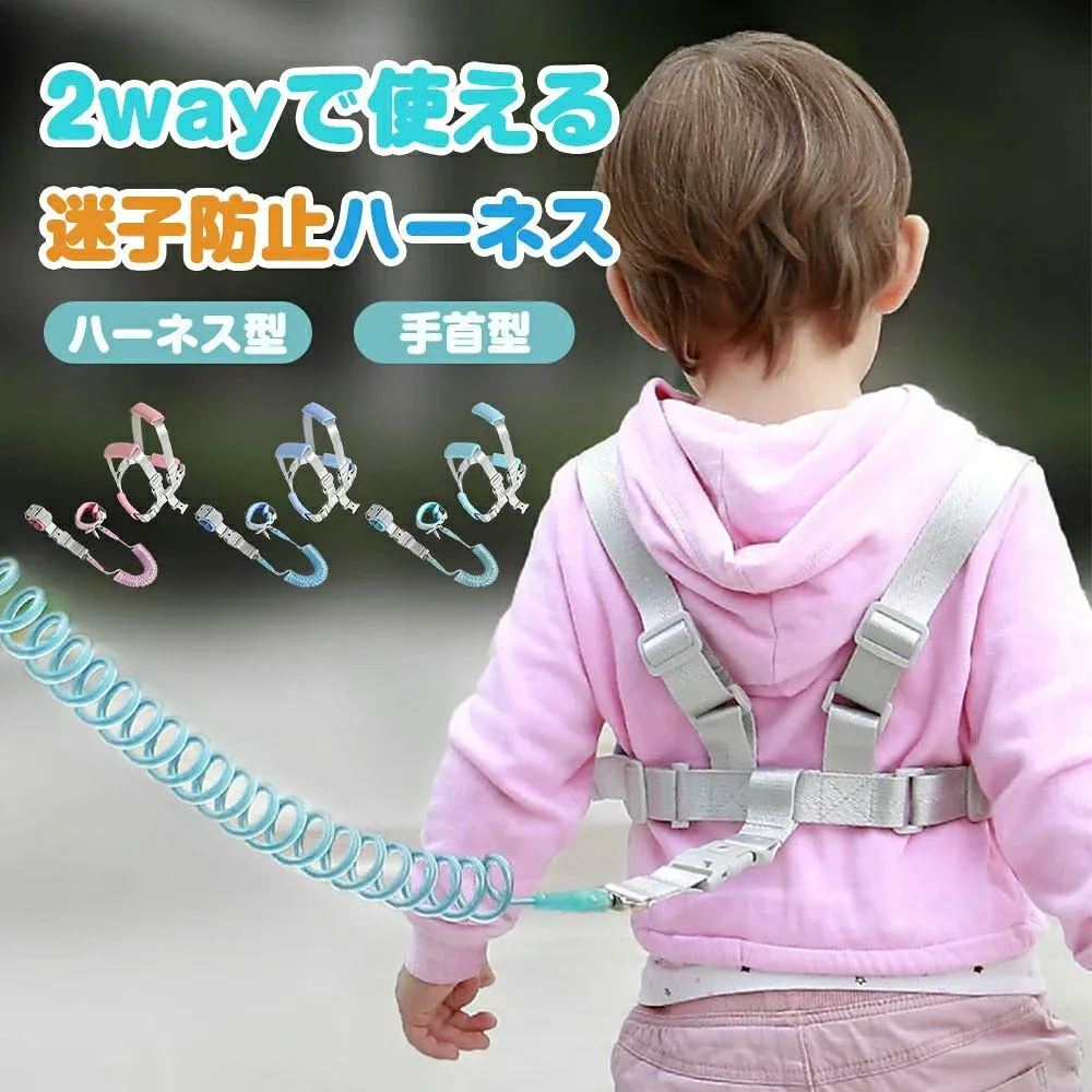 幼 子供 手首 ベビー 2m 調整可能 伸縮可能 360度回転 ロック付き カット防止 ベビーハーネス セーフティーハーネス 迷子防止紐