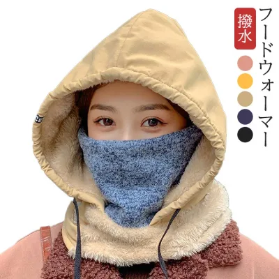 ネックウォーマ 帽子 フェースカバー 裏ボア 寒さ対策 保温 防寒 レディース スノーボード スキー 撥水 暖かい フードウォーマー