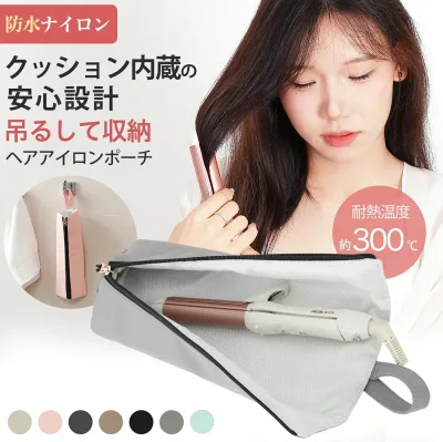 耐熱 旅行 ポーチ 収納 ヘアアイロンカバー ヘアアイロンポーチ ヘアアイロンホルダー アアイロンケース ヘアアイロン収納 ヘアアイロンホルダー 引っ掛け 吊り下げ 持ち運び 旅行 かわいい 吊り下げ トラベル