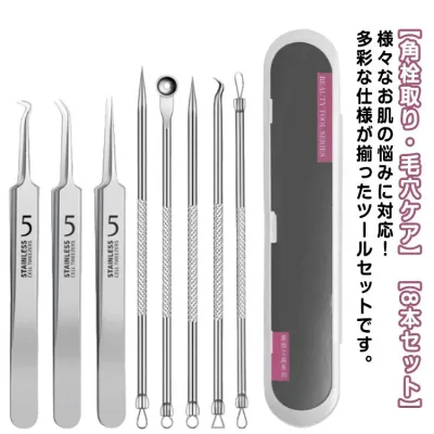 毛穴ケア ケース付 角栓取り 手軽に 角栓ケア ピンセット 除去 ループ ステンレス ステンレス コメド 皮脂 抗菌 コメドプッシャー 面皰圧出器 黒ずみ 8本セット 鼻周り ニードル ニキビ ニキビ取り スキンケア 毛抜き 自宅で 毛抜き 圧出 角栓 スティック 毛穴