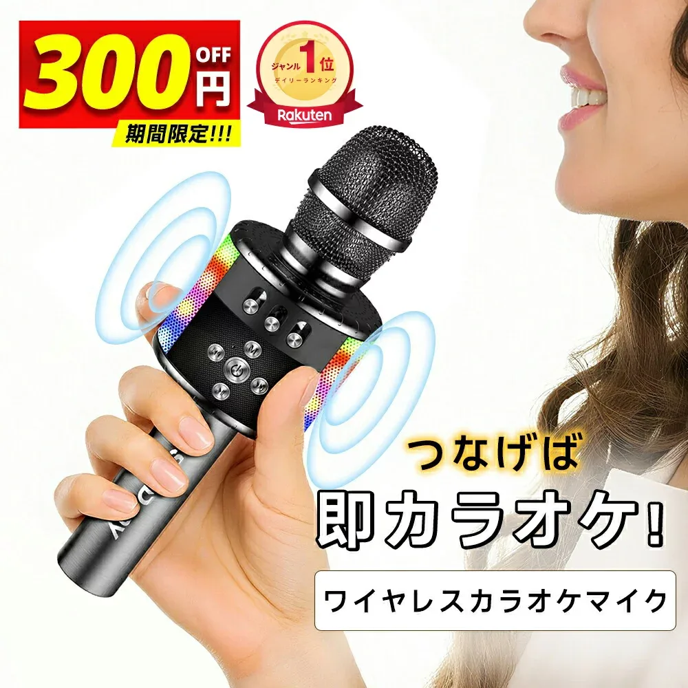 【破格3,920円★クーポンで】 \楽天1位/ カラオケマイク ブルートゥース Sandony ポータブルスピーカー ブルートゥース ワイヤレスマイク 音楽再生 高音質 ノイズキャンセリング LEDライト付き 2800mAh Android/iPhone 新年会 忘年会 宴会 パーティー司会 ギフト