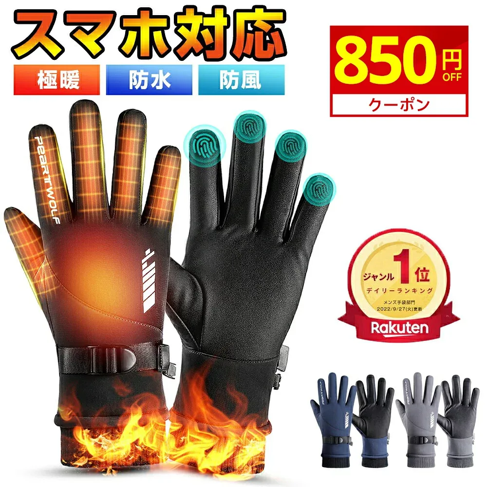 P5倍 【楽天1位】 \爆安2,575円★クーポンで/ 手袋 スマホ対応 手袋 メンズ 防寒手袋 グローブ 手袋 防寒 冬用 撥水加工 防滴 防水 裏起毛 保温 手袋 防風 滑り止め てぶくろ 裏フリース 自転車 バイク 暖かい 手袋 ウォーキング メンズ手袋 メンズ 防寒グッズ 男女兼用