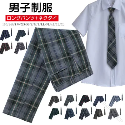 【2点セット】スクールパンツ ロングパンツ 男子 高校生 制服 ズボン チェック柄 2点セット ネクタイ付き スクールせいふく 通学用 学生服 キッズ ジュニア 子供 男の子 小学生 お受験 発表会 中学生 入学 卒業 チーム ユニフォーム対応